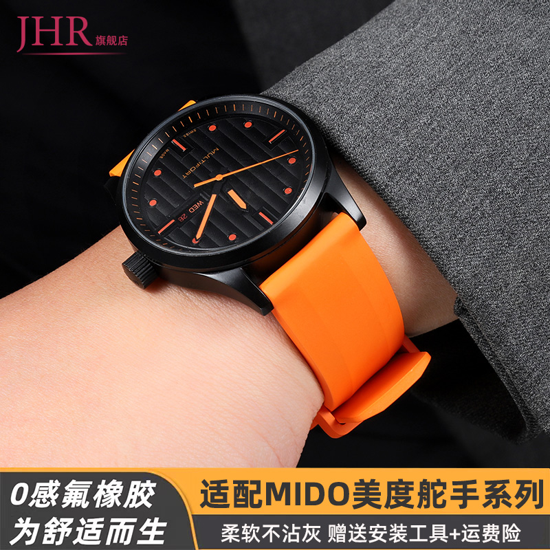 适配MODO美度舵手氟橡胶表带男