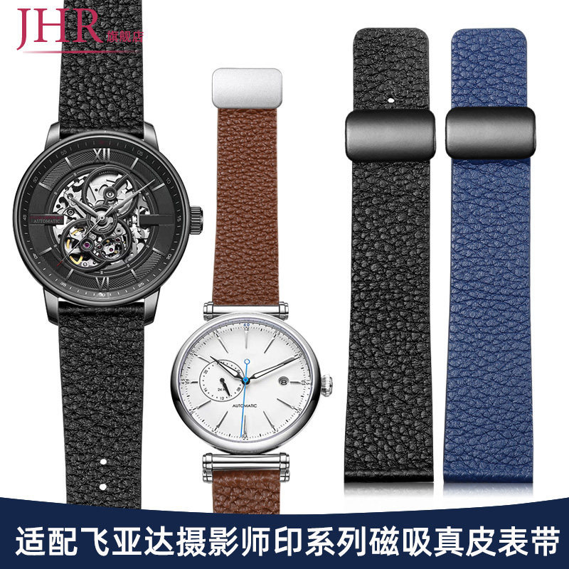 适配飞亚达摄影师印系列真皮表带