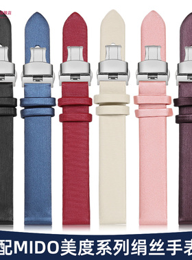 适配MIDO美度贝伦赛丽M007 M039 M035 M043 M037绢丝真皮手表带女