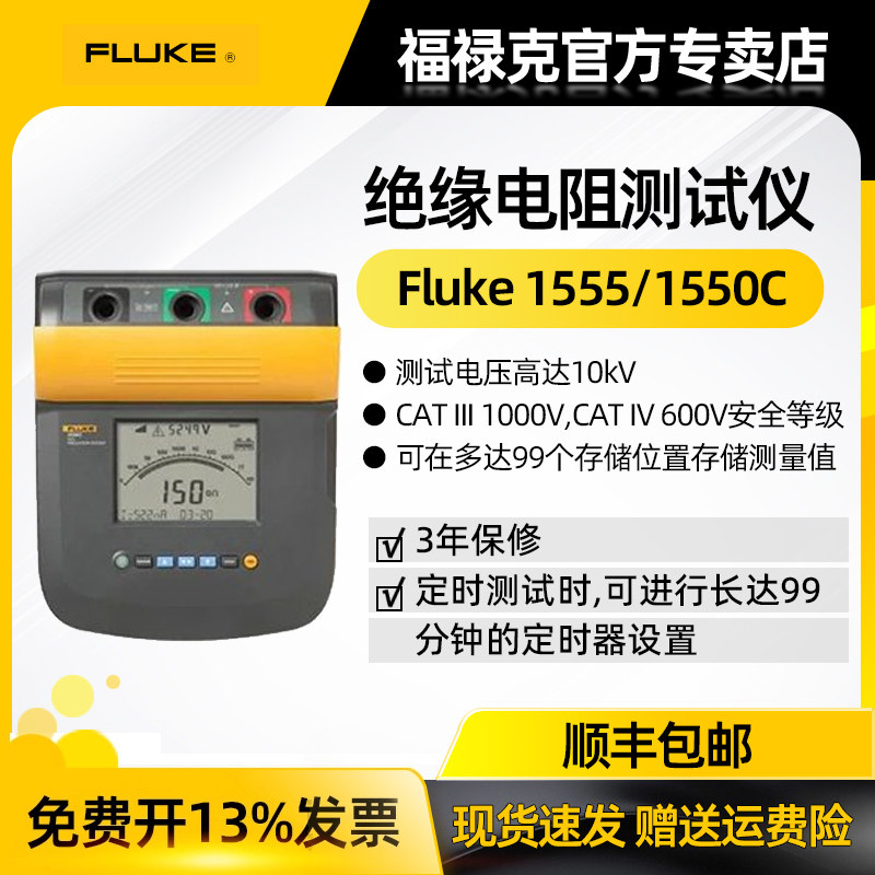 FLUKE福禄克F1550C FC/KIT绝缘电阻测试仪F1555 FC/KIT摇表兆欧表