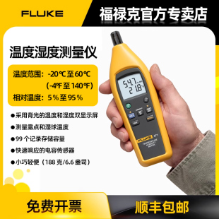 福禄克Fluke 971 温度湿度测量仪 F971温湿度计