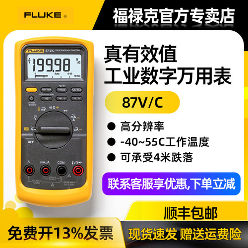 福禄克万用表87vmax高精度