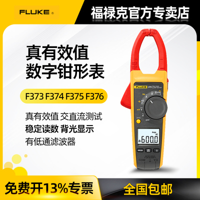 福禄克钳形表钳形万用表