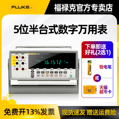 FLUKE台式万用表限时折扣