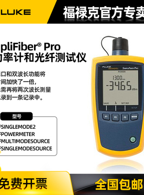 福禄克FLUKE SimpliFiber Pro 光功率计和光纤测试仪