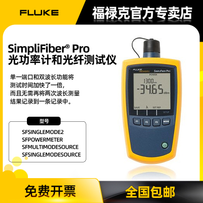 福禄克光功率计和光纤测试仪