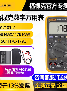 FLUKE福禄克万用表F101+ 106 107 12E+ 18B+ 15BMAX01 F17BMAXKIT