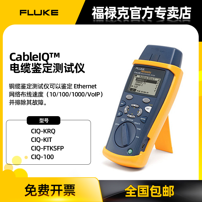 FLUKE福禄克网络电缆鉴定测试仪