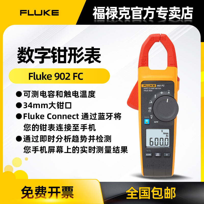 福禄克真有效值钳形万用表
