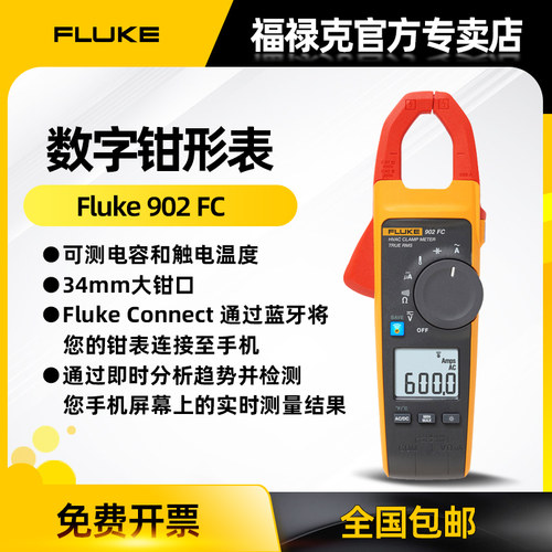 福禄克真有效值钳形万用表
