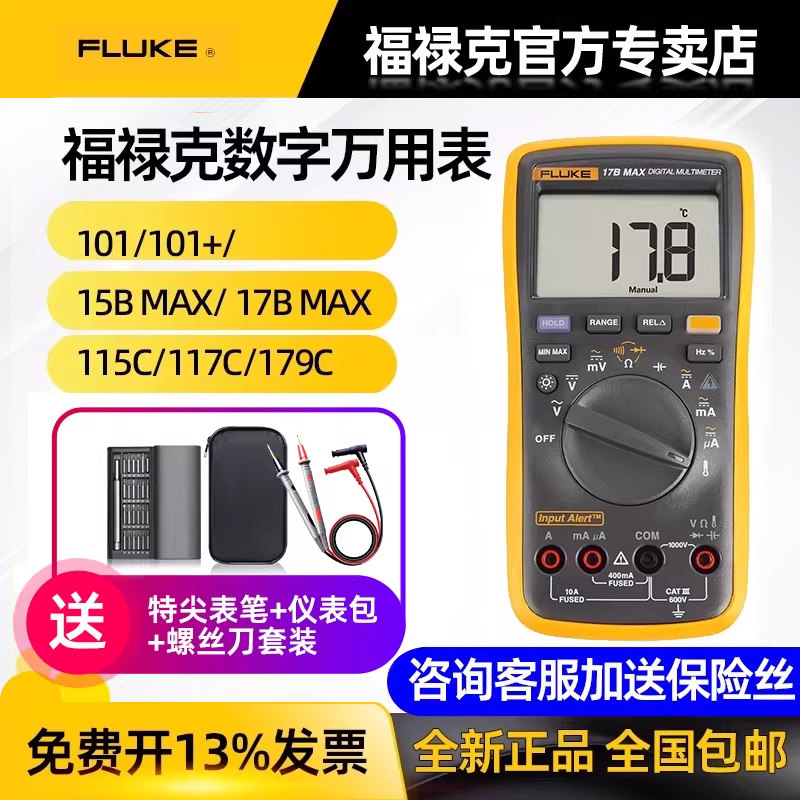 FLUKE福禄克万用表F101+ 106 107 12E+ 18B+ 15BMAX01 F17BMAXKIT