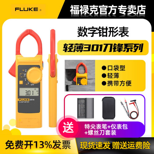 FLUKE福禄克钳形表真有效值
