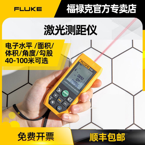 fluke福禄克高精度激光测距仪
