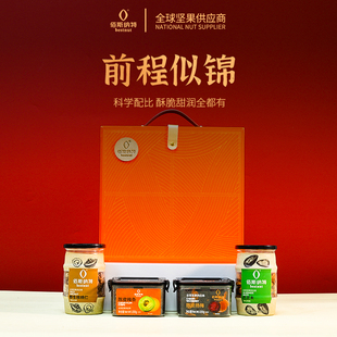佰斯纳特高端蜜饯坚果零食礼盒年货送礼休闲食品员工伴手礼团购
