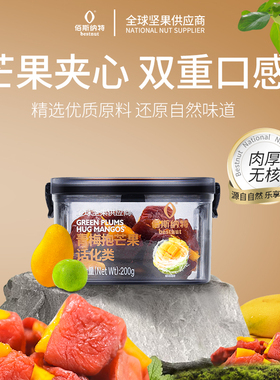 佰斯纳特青梅抱芒果