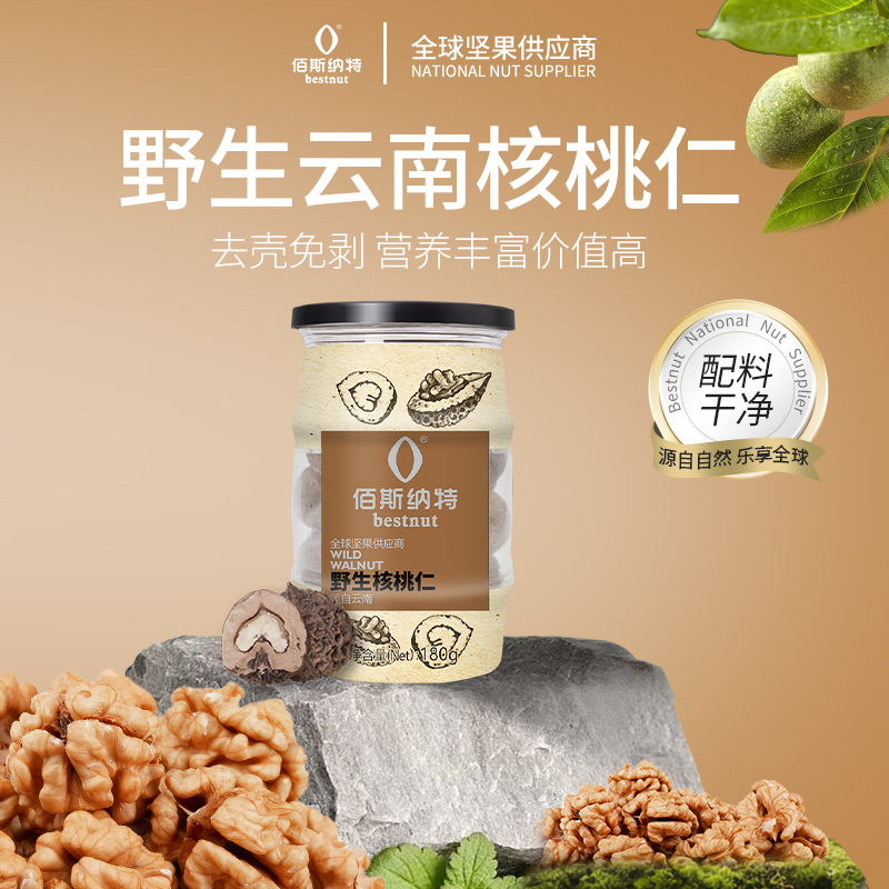 佰斯纳特 云南野生核桃仁孕妇生吃坚果零食无壳罐装小吃特产新货
