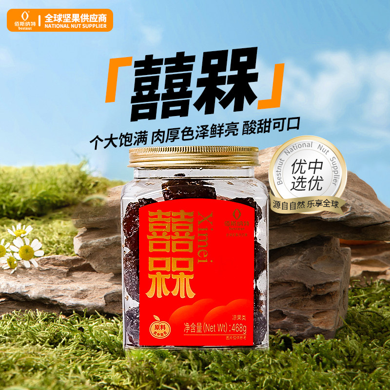 佰斯纳特囍槑精选果干传统工艺与现代口味的完美融合