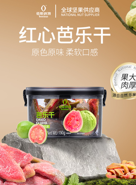 佰斯纳特芭乐干190g蜜饯办公室休闲零食