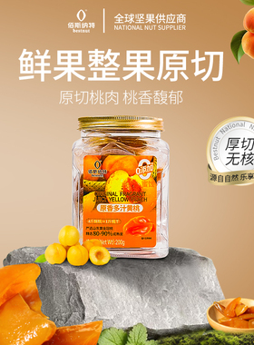 佰斯纳特原香多汁黄桃干蜜饯果脯干零食桃子干孕妇儿童休闲食品