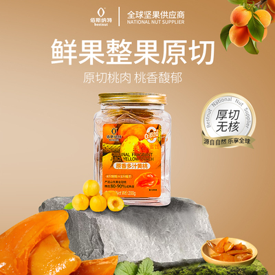 佰斯纳特原香多汁黄桃干蜜饯果脯干零食桃子干孕妇儿童休闲食品