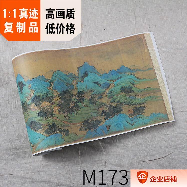1:1宋 传 赵伯驹 辋川别墅图 青绿山水画真迹复制31.5x474cm