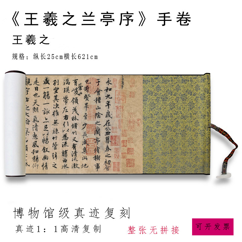 王羲之《兰亭序》高清微喷书法毛笔字帖手工卷轴古字画练字帖