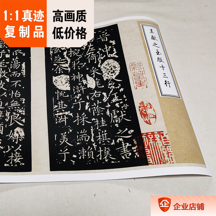 1:1唐 王献之 楷书洛神赋玉版十三行 拓本真迹复制30x135cm国博藏