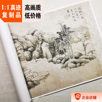 1:1明 奚冈 山水画册页 真迹复制品31x188cm台北故宫博物院藏名画