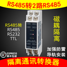 RS485转2路485/RS232/TTL光电隔离信号放大防雷抗干扰RS485中继器