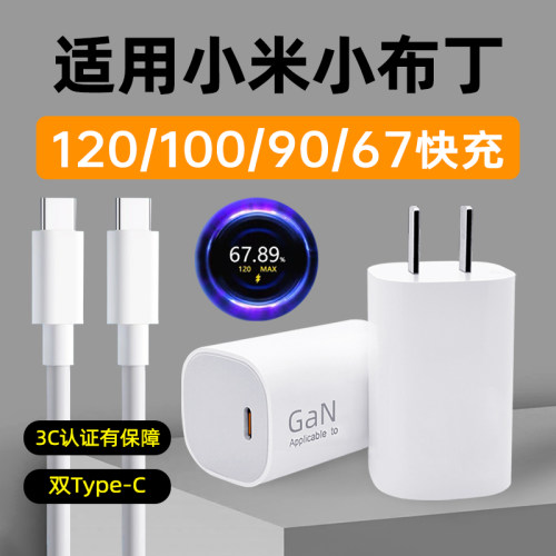 适用小米小布丁充电器头17快充15Pro/14Ultra/13/12S/11手机充电头Max红米K100/90/80/70/60E/50至尊版Note10
