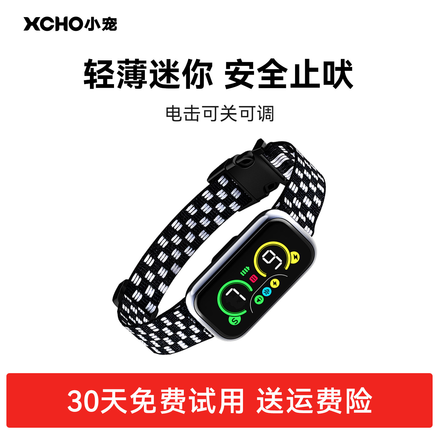 XCHO小宠狗狗止吠器自动防叫神器宠物电击项圈训狗智能止叫小型犬