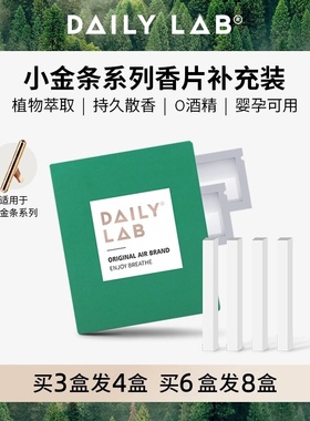 DAILY LAB 小金条车载香薰随身香氛替换组合香片补充装出风口