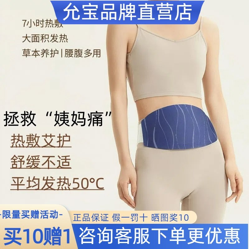 允宝蕲艾暖腰带护腰姨妈神器热敷