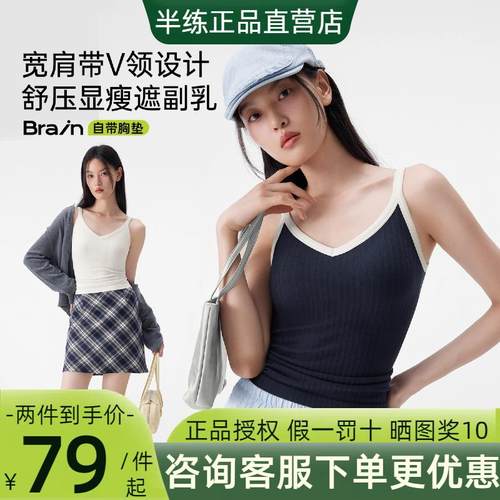 半练V领带胸垫吊带背心女内搭外