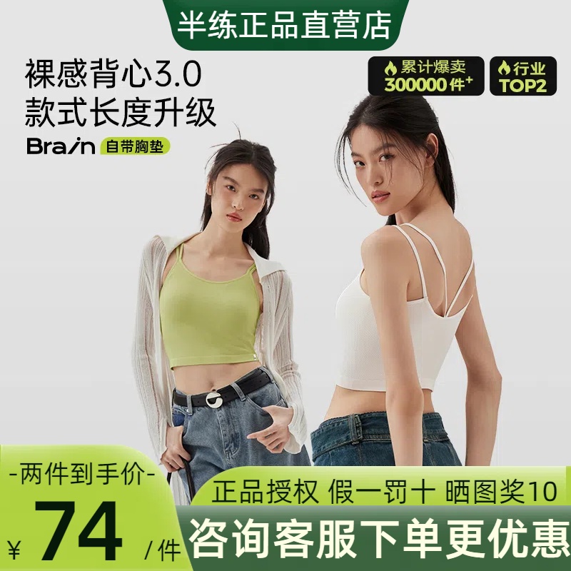 半练背心女吊带内搭美背内衣免穿文胸带胸垫一体式白色打底衫外穿