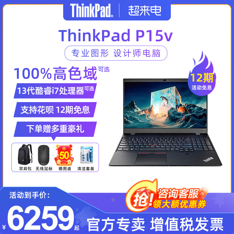 ThinkPadP15vP16V设计师笔记本