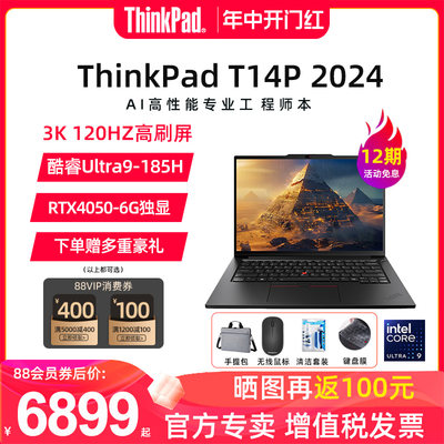 联想ThinkPadT14P编码笔记本