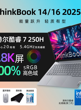 【2025新品】联想ThinkBook14/16 英特尔酷睿5/7轻薄14英寸学生商务办公游戏手提笔记本电脑官方旗舰ThinkPad