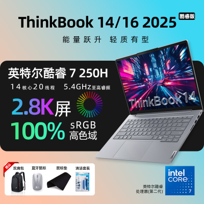 【2025新品】联想ThinkBook14/16 英特尔酷睿5/7轻薄14英寸学生商务办公游戏手提笔记本电脑官方旗舰ThinkPad