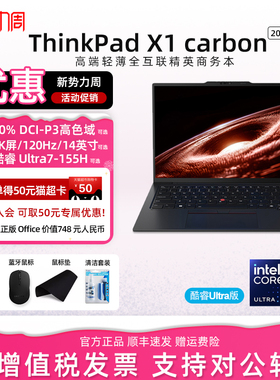 【轻薄办公本】ThinkPad X1 Carbon AI 英特尔酷睿U7便携商务14英寸办公2025新品官方旗舰笔记本电脑联想