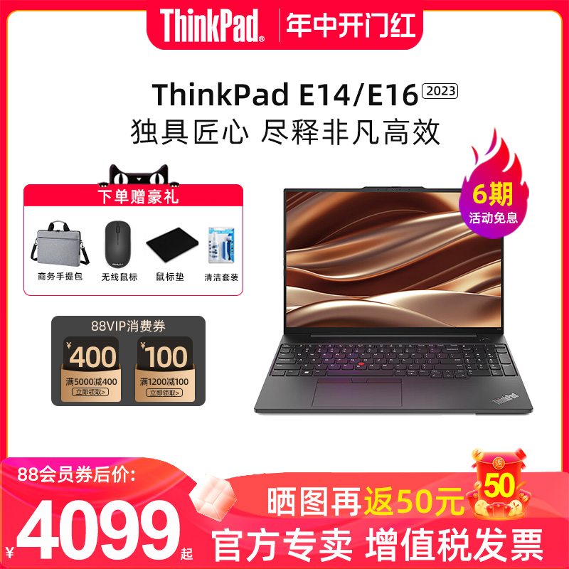 【2023新品】ThinkPad E16  E14 2023款13代酷睿i5-1340P i7-1360P AMD锐龙商务办公便携笔记本电脑联想IBM​