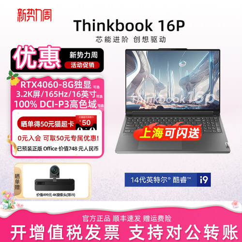 联想ThinkPad16P独显笔记本电脑
