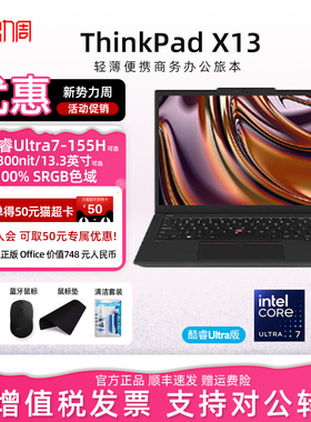 【迷你轻薄商务本】2025新品ThinkPad X13  U5/U7酷睿锐龙13.3英寸便携办公旅本ibm笔记本电脑联想官方旗舰