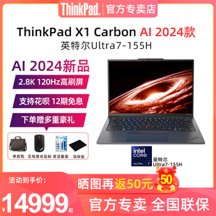 现货 新品 联想ThinkPad AI全互联本OLED屏全新酷睿Ultra7 2024新款 Carbon 155H轻薄商务办公笔记本电脑