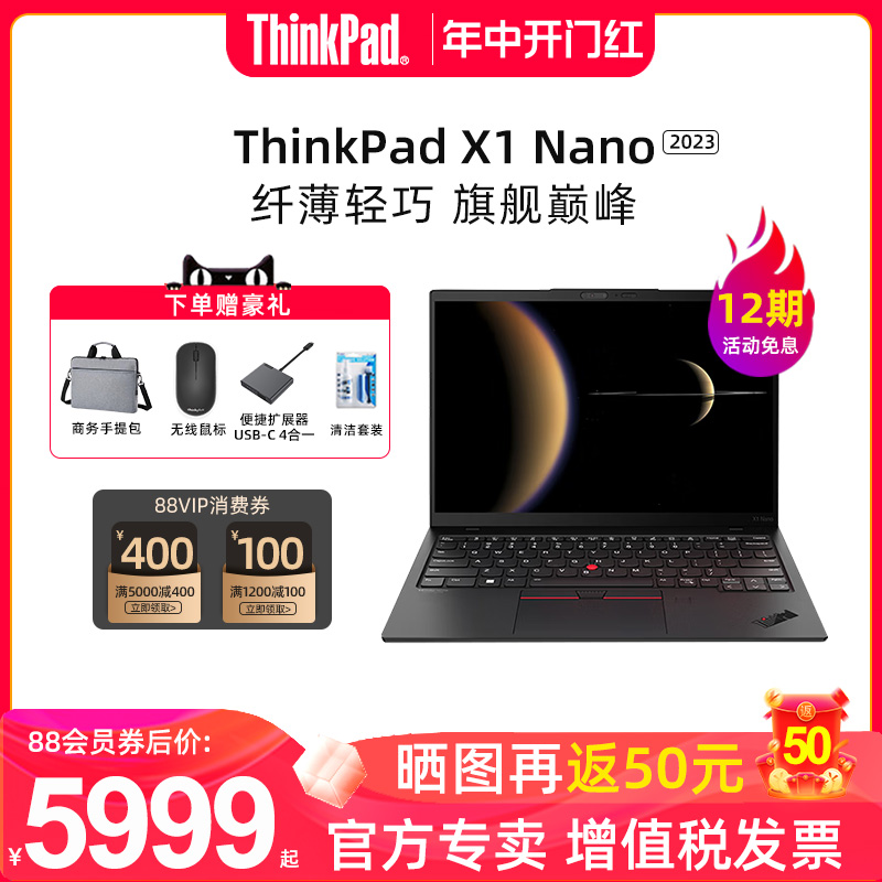 【12期免息】ThinkPad X1 Nano 2023 Gen3酷睿i5/ i7 13英寸EVO认证高端轻薄商务办公笔记本电脑联想官方旗舰