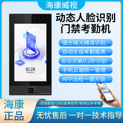 海康威视DS-K1T6QT-F74人脸识别门禁系统一体机办公室玻璃门考勤