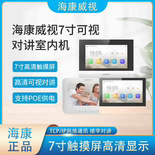 海康威视DS-KH6320别墅可视对讲门铃室内机楼宇彩色配件防水盒