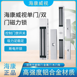 海康威视单门双门磁力锁DS-K4H258S电子门禁反馈玻璃门防火金属门