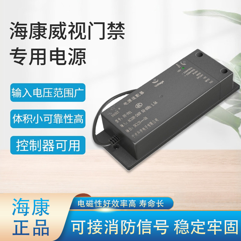 门禁专用电源海康威视可以议价图片
