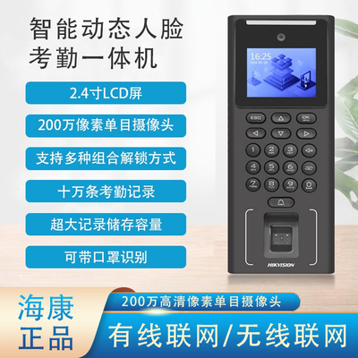 智能人脸识别门禁考勤系统一体机